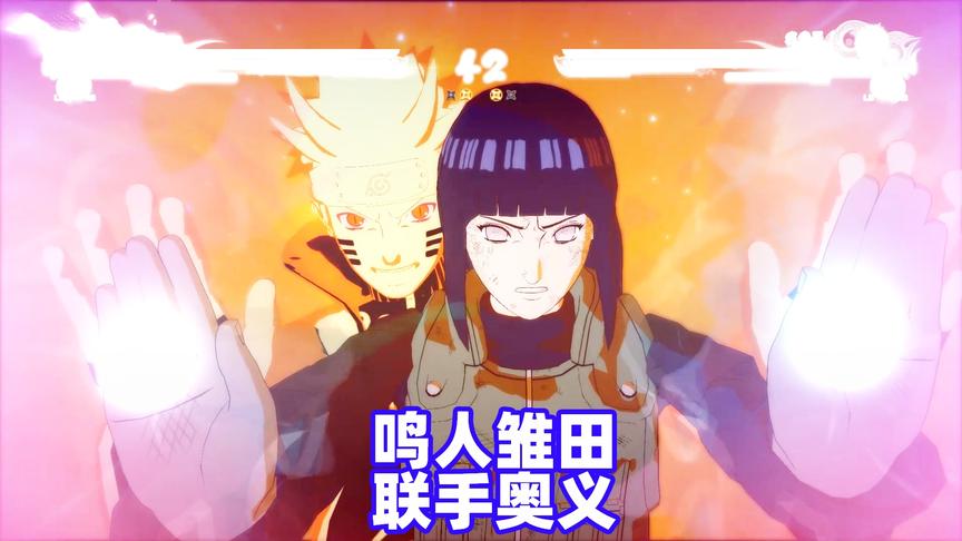 火影忍者究极风暴4：鸣人和雏田联手奥义，发射超强威力的尾兽玉