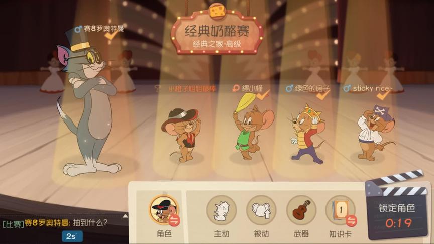 猫和老鼠手游：新角色牛仔杰瑞，秀到猫自闭！整局被揍！