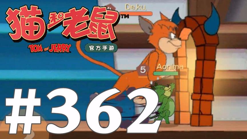 【奥尼玛】猫和老鼠手游 EP362 共研服和新老鼠恶魔杰瑞技能预览