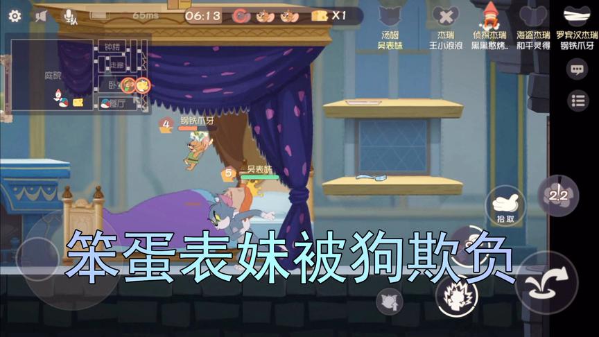 猫和老鼠手游：吴宝宝表妹这个笨蛋又来抓老鼠了 这次还被狗欺负