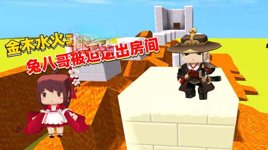 迷你世界：金木水火土对战，小宇拿到神器，打的八哥关闭房间