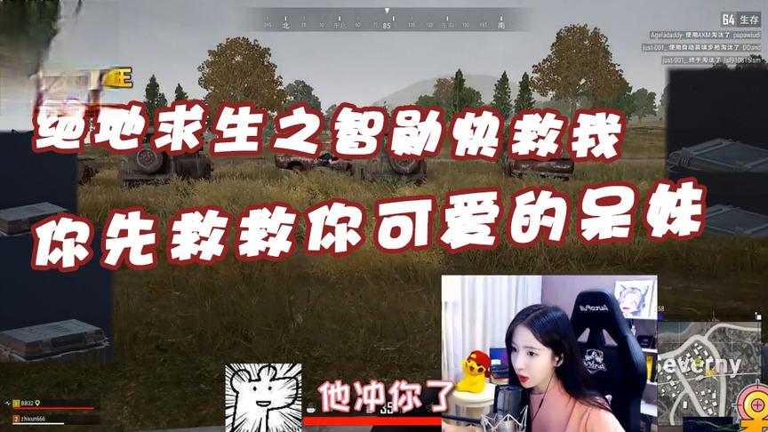 绝地求生：绝地求生之智勋快救我！到底是舔包重要还是我重要？