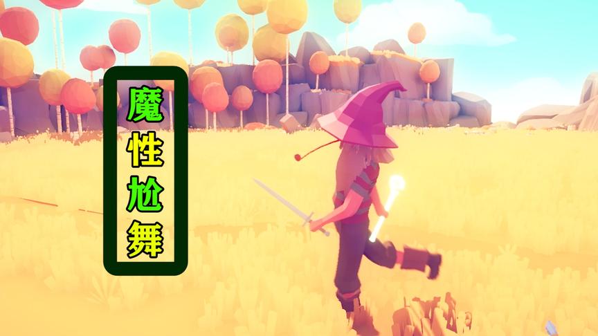 全面战争模拟器：模改兵种男巫，还没结束战斗就开始尬舞，好魔性