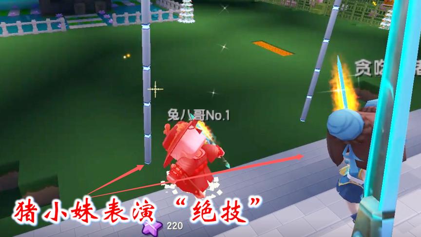 迷你世界联机高级254：猪小妹在我面前显摆，要给我表演“绝技”