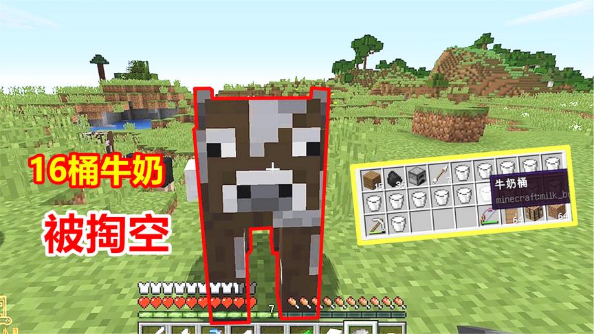 我的世界海洋版53：连续盛了16桶牛奶，这头牛身体被掏空！