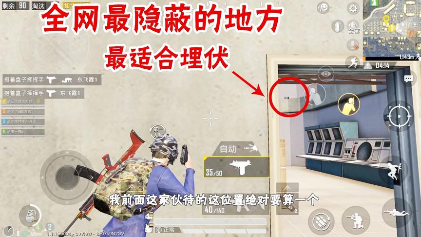 和平精英：全网最隐蔽的地方，一般人绝对会中招，可惜碰上了我