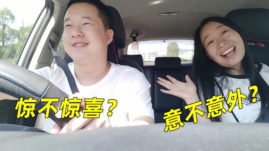 领你看世界：神经哥为老婆准备了一个惊喜，估计又要跪榴莲了！