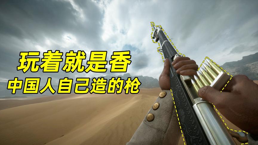 神经哥解说：刘将军半自动步枪，中国人自己造的枪玩着就是香！