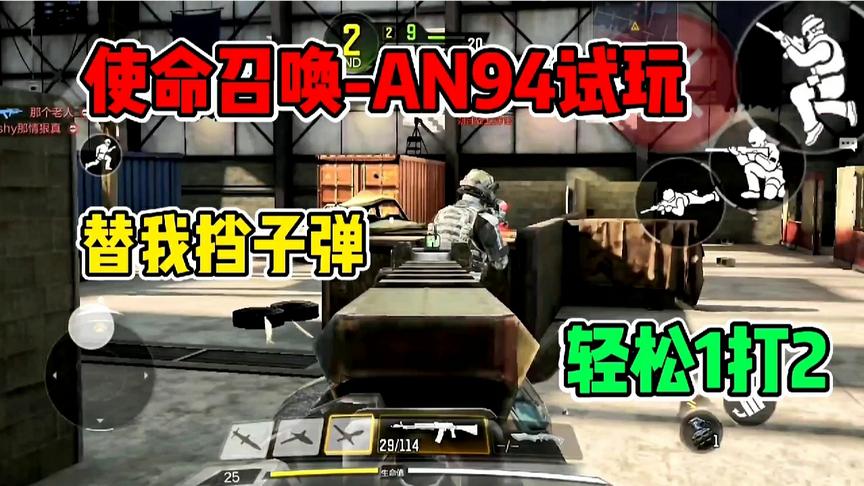 使命召唤or穿越火线，神枪AN94，挺好玩