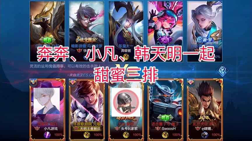 跟奔奔还有小凡一起甜蜜三排！韩天明变渣男了？