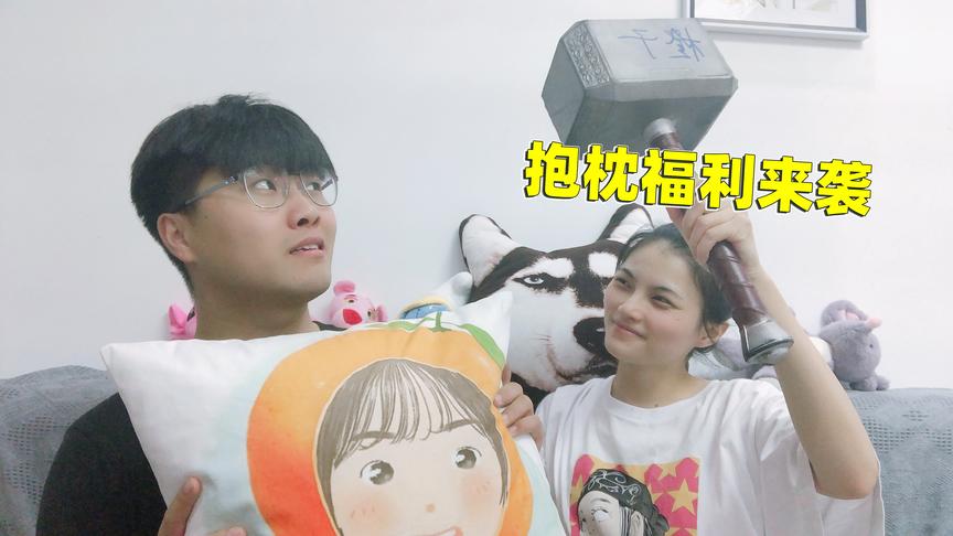 粉丝开学福利来了！老橙子新形象抱枕已备妥 准备送给幸运的你！
