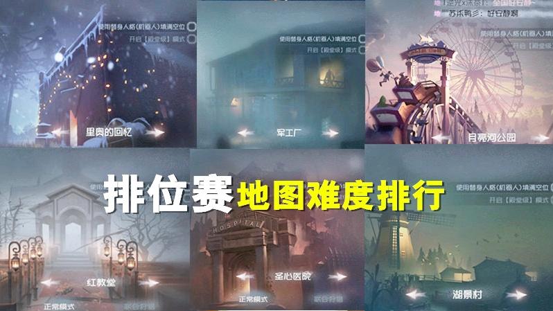 第五人格：排位地图难度排行，这张地图屠夫自闭，求生者的天堂！