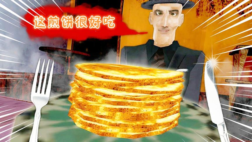 怪脸餐厅：吃完煎饼却拉肚子 上个厕所遇到一群怪叔叔