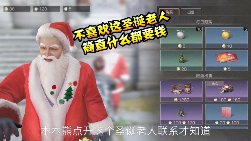 明日之后47：圣诞老人是来坑本本熊的钱包，不信我解释给你们听！
