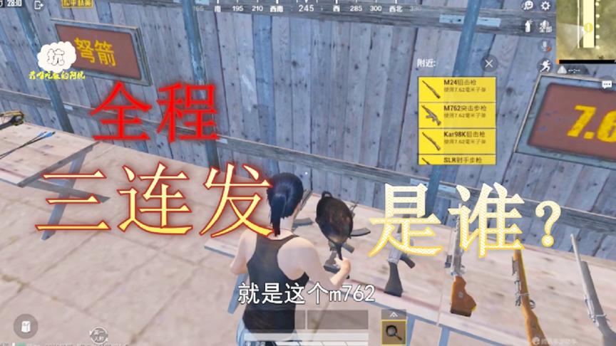 同样是三连发步枪！这个你压得住？我是不行！