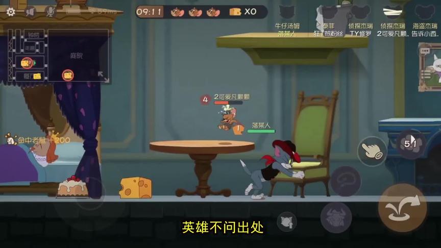 猫和老鼠手游：小老鼠们来感受一下，我牛仔落星的小皮鞭吧