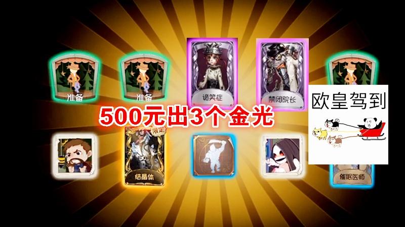 第五人格：氪金500拿下结晶体，诡笑症，禁闭院长，快来吸干我！