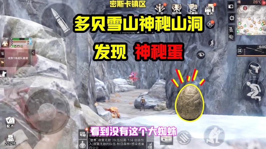 明日之后190：多贝雪山最危险的山洞！里面还有这种有毒的蛋！