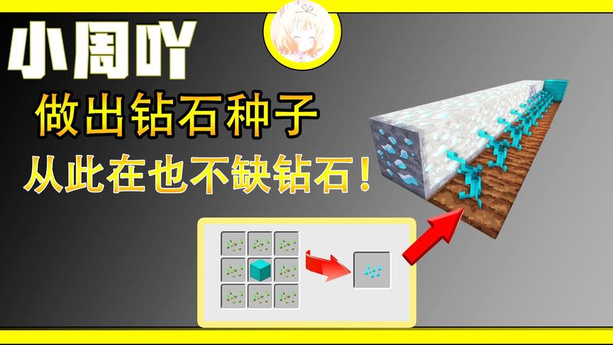 我的世界小行星生存8:做出钻石种子从此以后在也不缺钻石！
