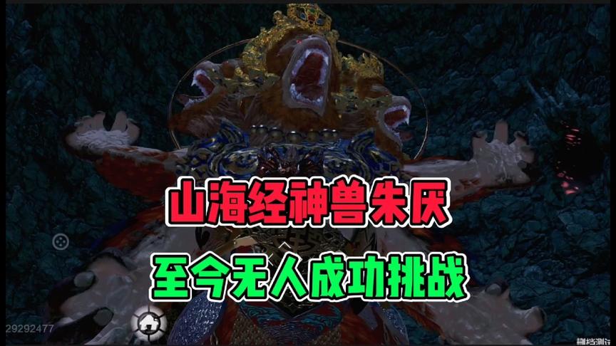 真正的山海经手游，遇见神兽“朱厌”，这谁能打得过？知识特长生