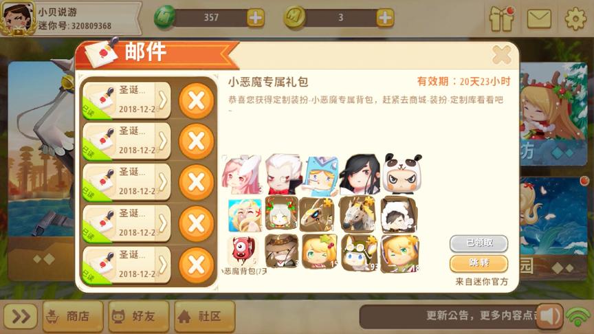 迷你世界：双旦许愿福利，居然奖励了我这么多皮肤！快来领取！