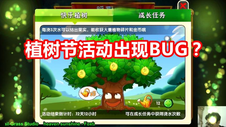 植物大战僵尸2：植物节活动出现BUG，失落之城第14天13天