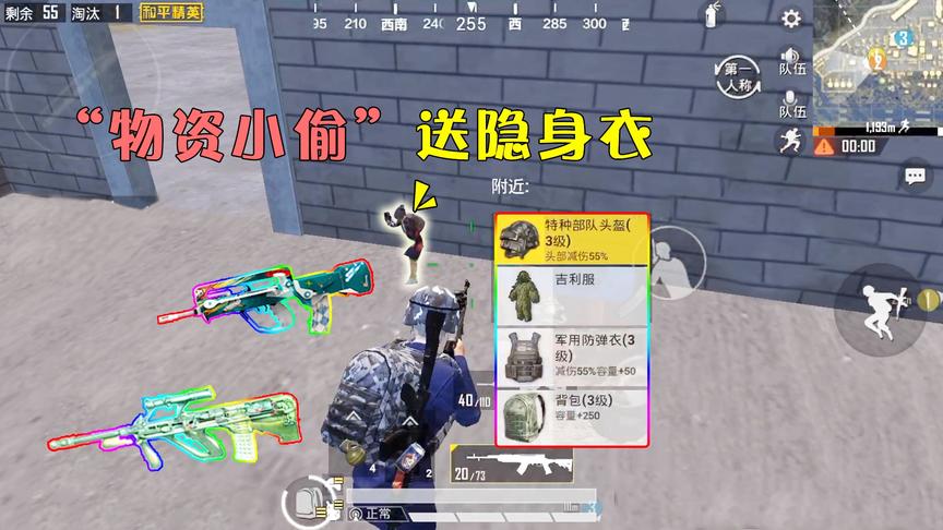 和平精英：抓住“物资小偷”送隐身衣，满地神装，决赛敌人助吃鸡