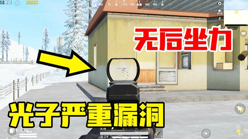 和平精英高能秀12：劲爆无后坐力BUG，光子严重漏洞