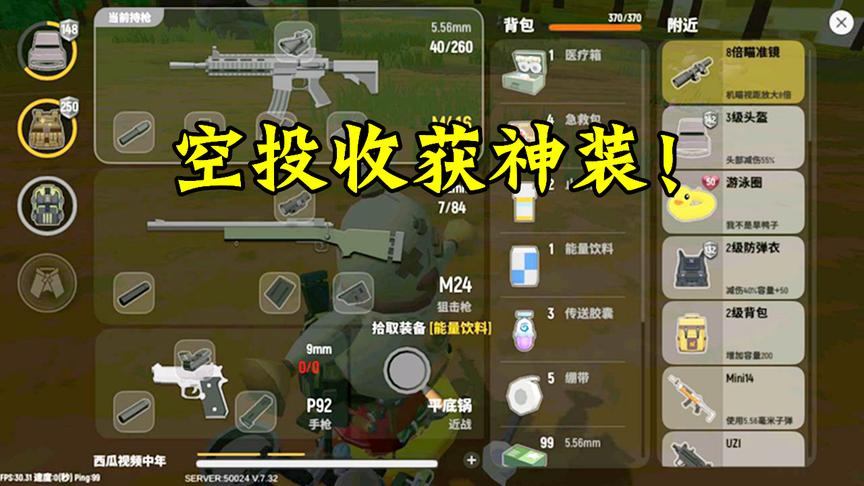 香肠派对：遇到空投收获满配神装，搜一座城不如守一个空投！