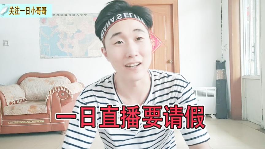 一日的vlog：为了参加香肠岛邀请赛，一日要休播一段时间了