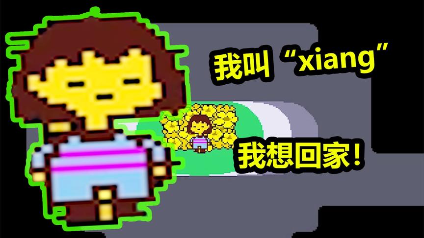 传说之下：这个世界充满了欺骗！善良的管理员我能相信她吗？