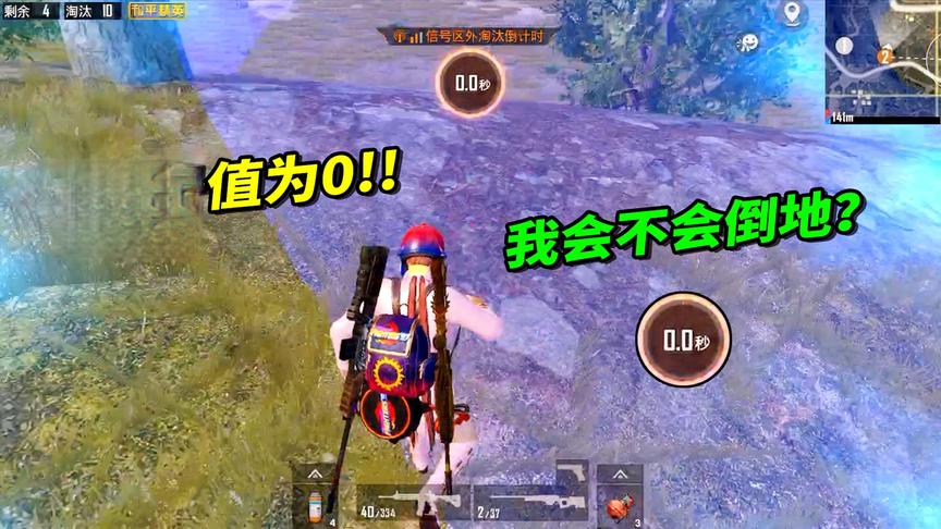 和平精英：信号值为0的时候刚好进圈，人物会不会倒地？