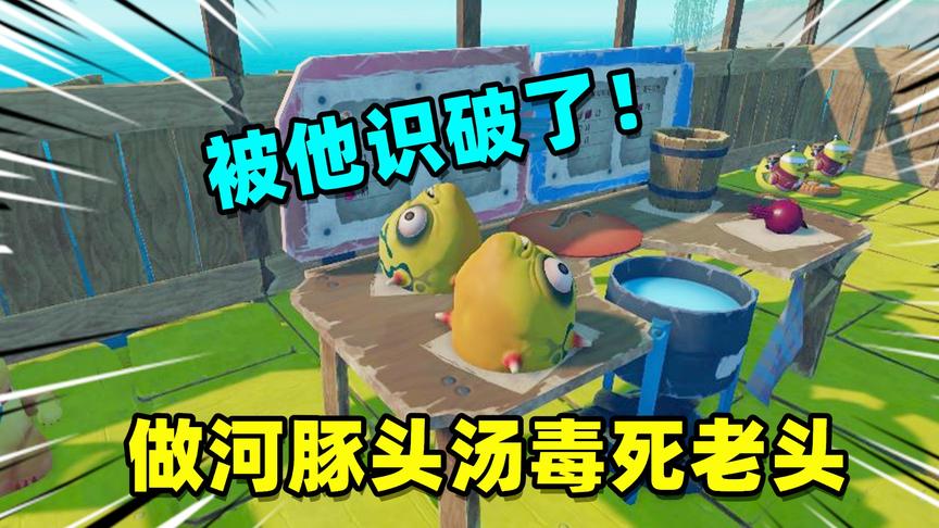 木筏求生挑战05：我用两个河豚头做了鱼汤给大叔吃，被他识破了