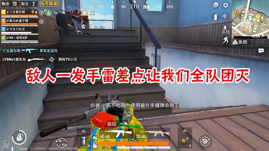 三生解说：敌人一发手雷差点让我们全队团灭，好险啊
