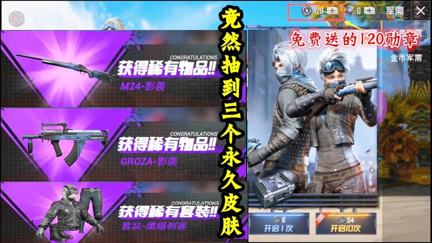 和平精英：光子疯了！免费送荣耀勋章！我用它抽了三个永久皮肤！