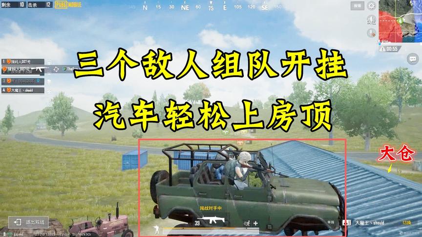 刺激战场外挂69：3秒被灭队！这三个开挂的有点强呀！