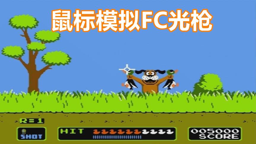 这么玩打鸭子，这只狗再也不嘲笑你了