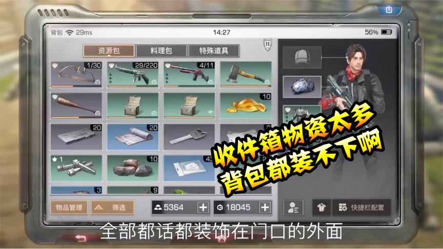 明日之后54：本本熊的收件箱一个月没领了，打开一看背包都装不下