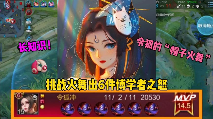 “帽子怪”火舞：挑战不知火舞出6件博学者之怒，令狐来送皮肤啦
