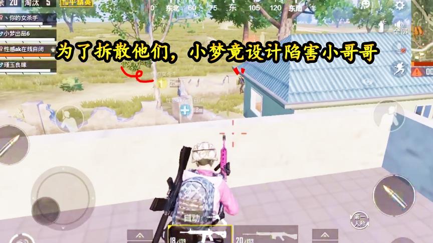 小梦解说：为了拆散这对情侣，小梦竟陷害小哥哥是“大猪蹄子”