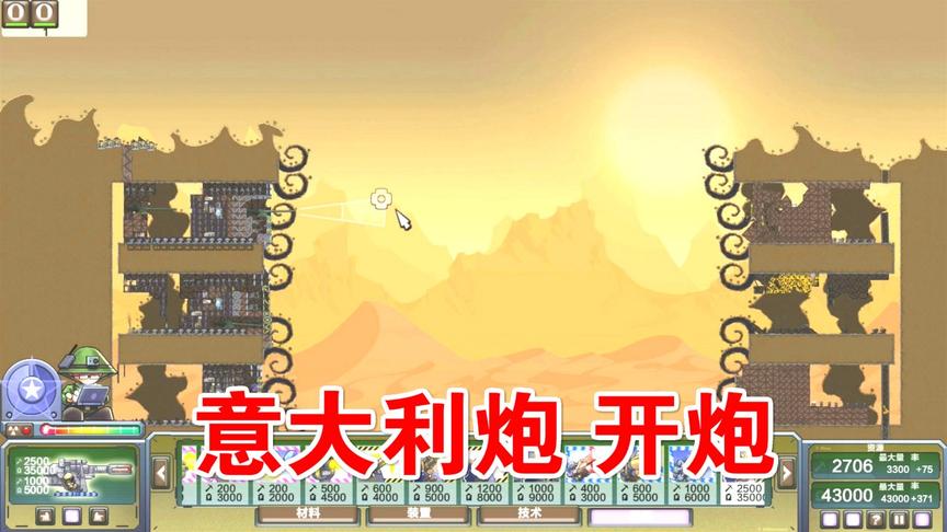 进击要塞：二营长，意大利炮开炮！