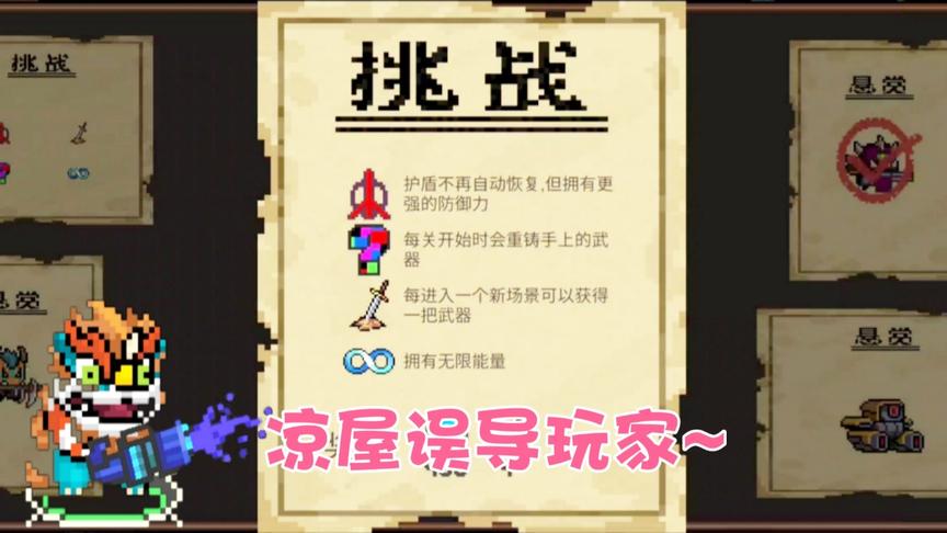 熊猫解谜6：你有被凉屋欺骗过吗？熊猫带你了解一下