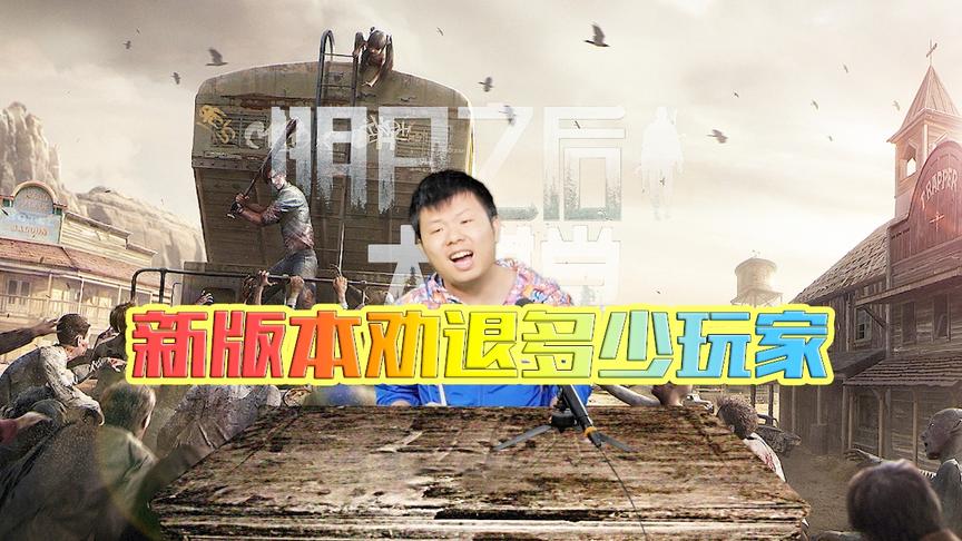 《明日之后大讲堂》CH明明第18期：劝退无限宝石，弃坑A2榴弹