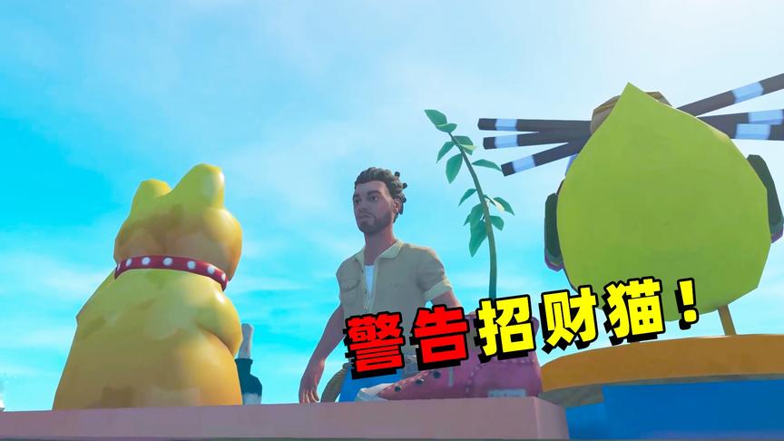 木筏求生联机29：得知世界真相的我，警告了这只招财猫！