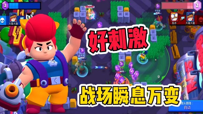你知道吗？《荒野乱斗》最刺激的活动是宝石争霸，刺激