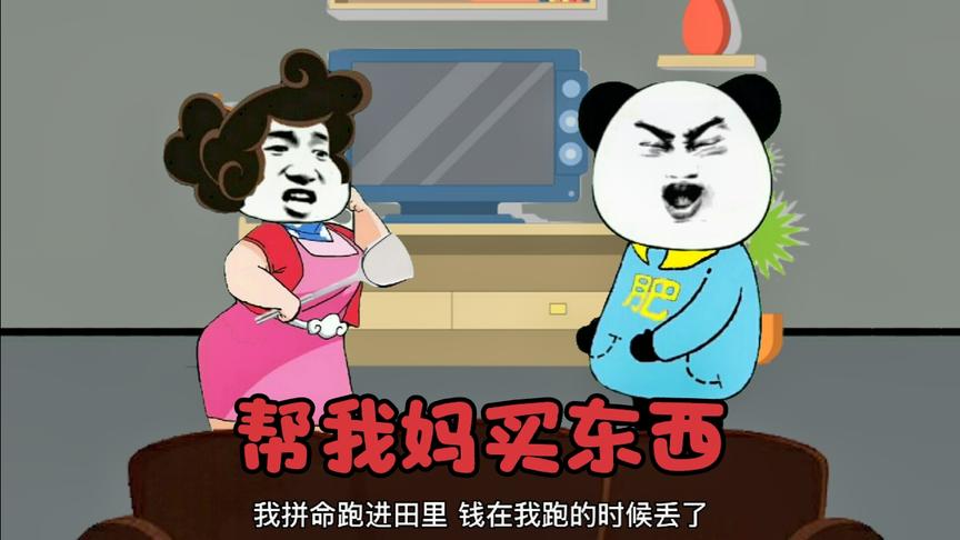 沙雕动画：我妈让我去买醋，老板说卖完了，我忍不住买了辣条。