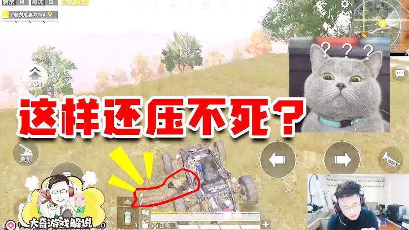 和平精英：这是个高手会轻功！老司机的车技仿佛受到了嘲讽？