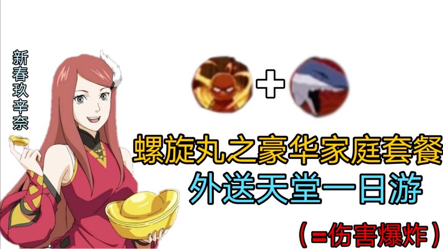 火影手游：送你一套，只有玖辛奈能凑齐的豪华螺旋丸套餐！