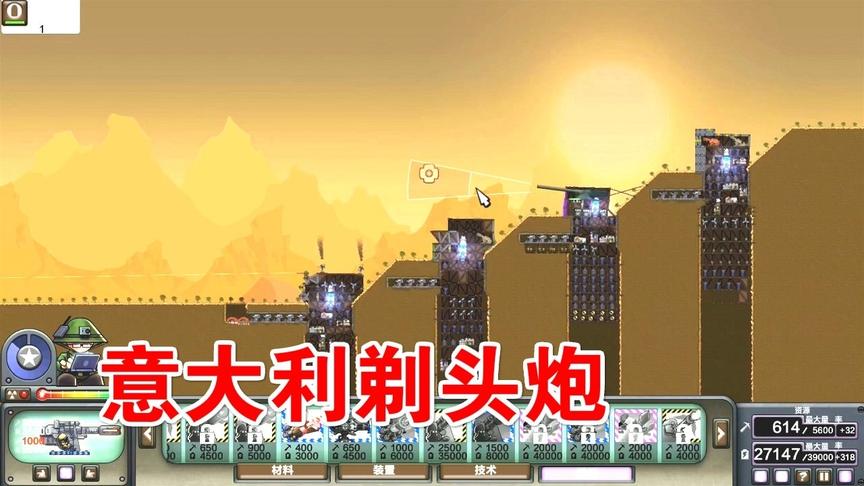 进击要塞：星星的意大利炮，是用来剃头的！