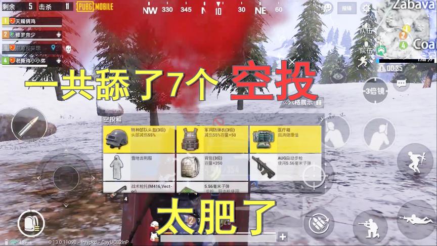 天赐俩鸡：连舔4个普通空投，3个超级空投！98k还掉了一地
